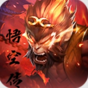 天玄大陆之悟空传