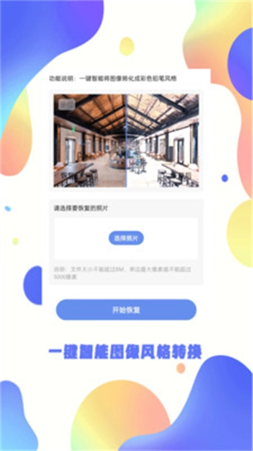 照片恢复大师免费图4