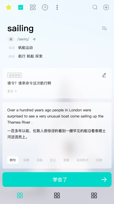 Sailing记单词图2