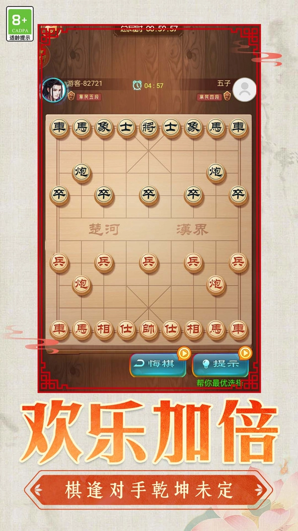 棋乐无边
