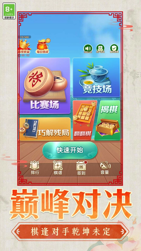 棋乐无边