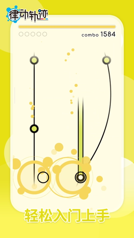 律动轨迹免费版