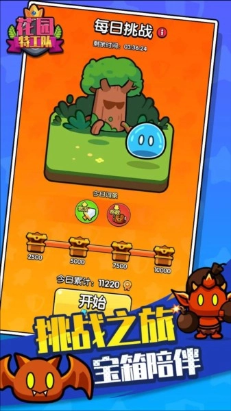 花园特工队免广告1