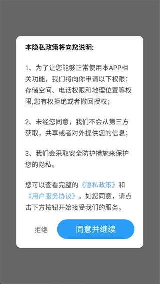 卫星畅行导航图1