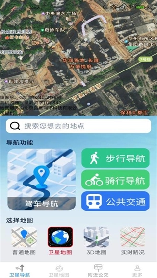 卫星畅行导航图3