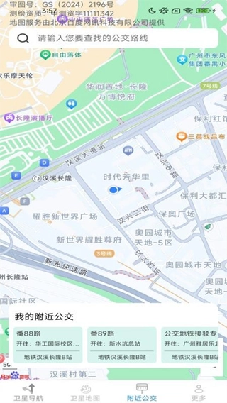 卫星畅行导航图4