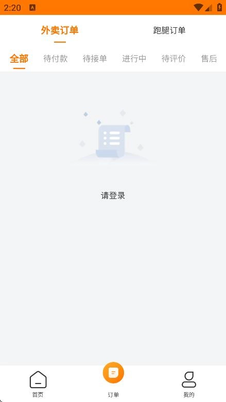 奔奔外卖用户端图1