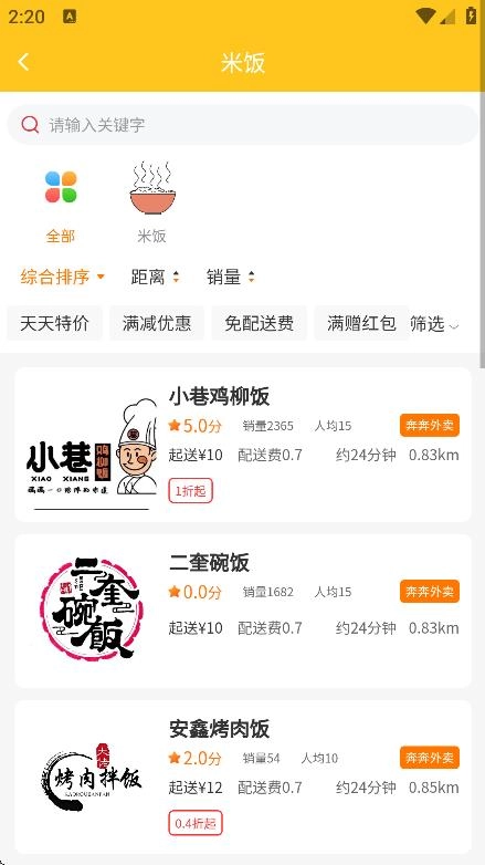 奔奔外卖用户端图3