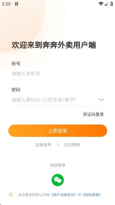 奔奔外卖用户端图4