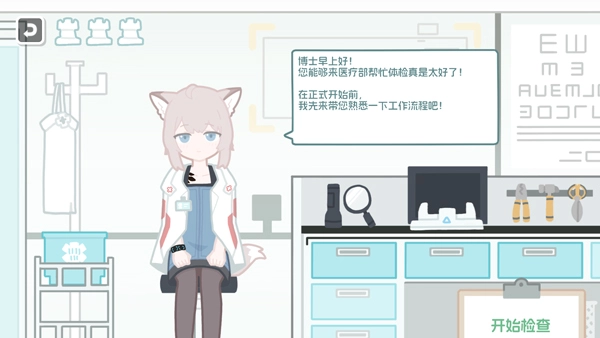 罗德岛体检室