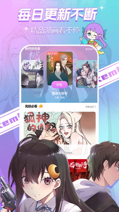 可米漫画图1