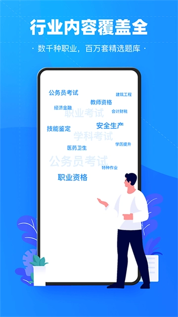 考试宝免费版图3