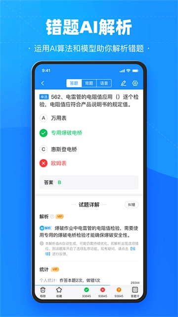 考试宝免费版图4