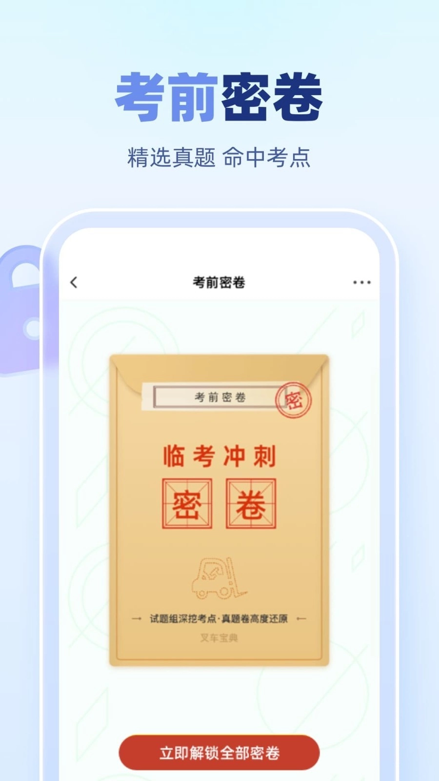 叉车宝典图3