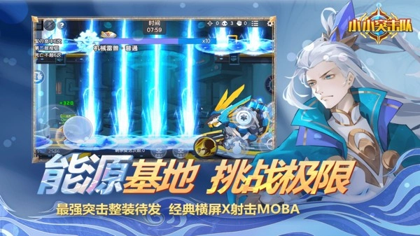 小小突击队小米版