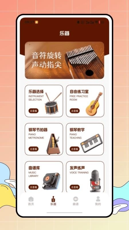 完美拇指琴免费版图2