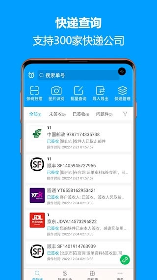 快递查询宝典安卓版图1