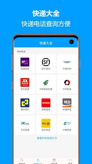 快递查询宝典安卓版图5