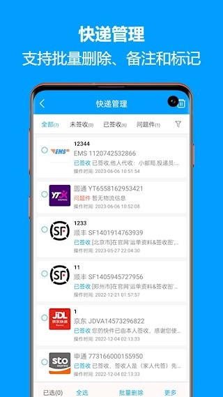 快递查询宝典安卓版图4