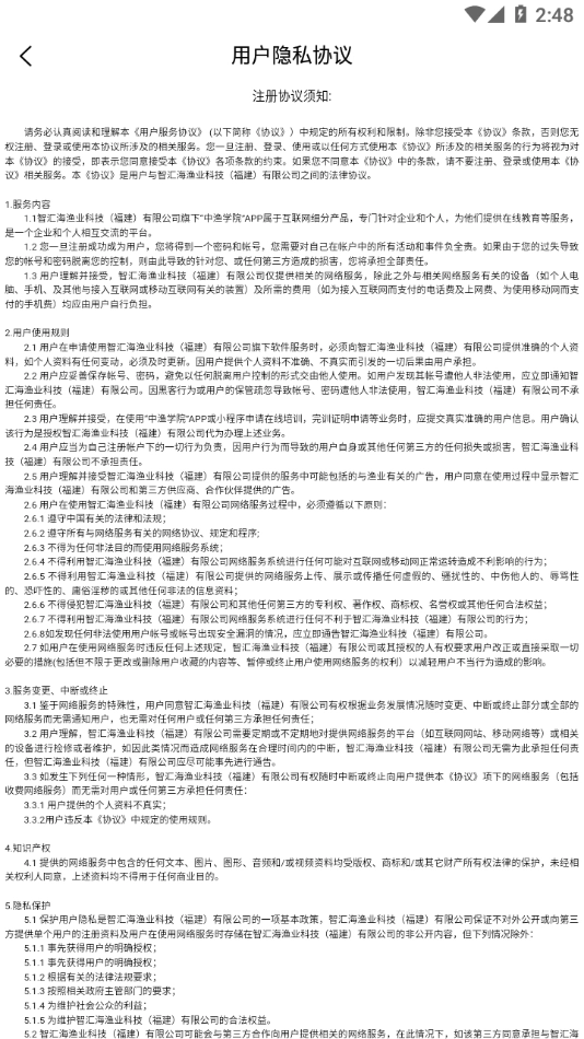 求渔学院免费版图4