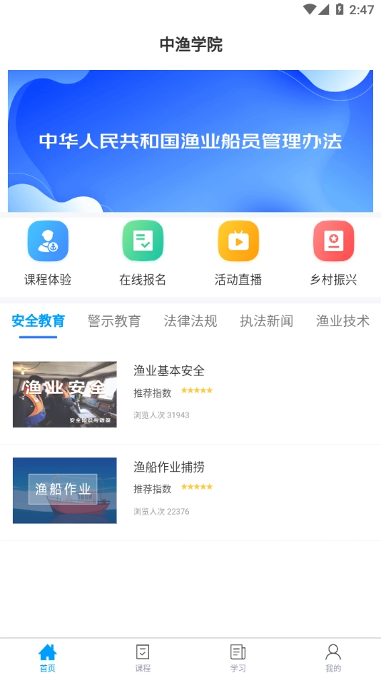 求渔学院免费版图1