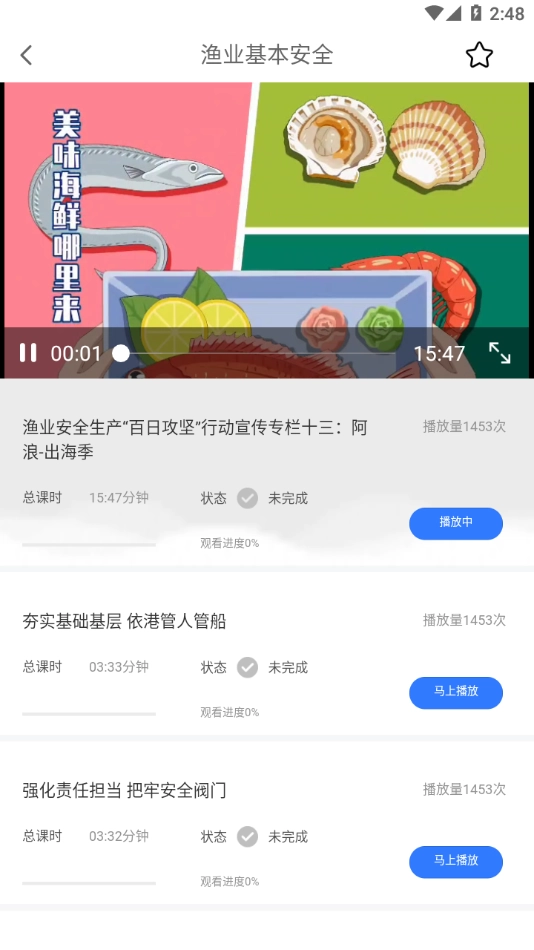 求渔学院免费版图3