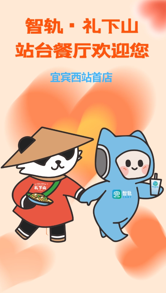 智轨通手机版图3