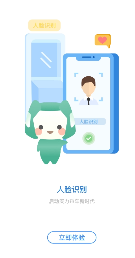 智轨通手机版图1