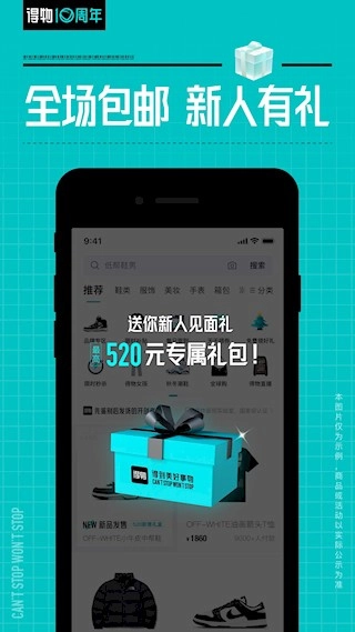 得物最新版