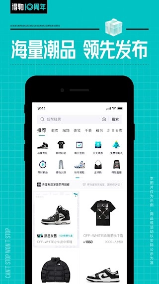 得物最新版