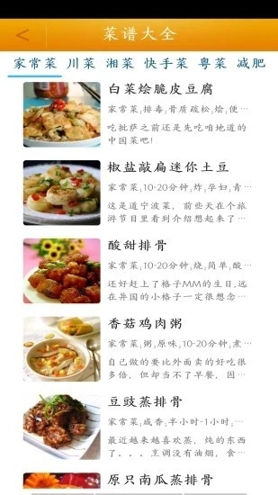 菜谱大全图1