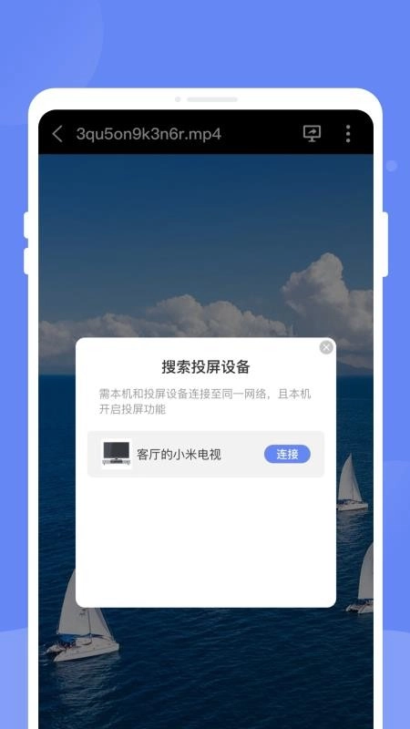 畅享投屏助手