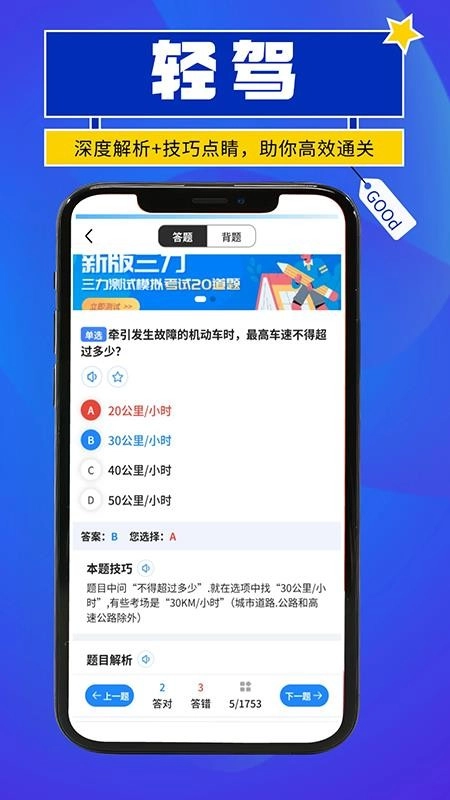 轻驾免费版图1