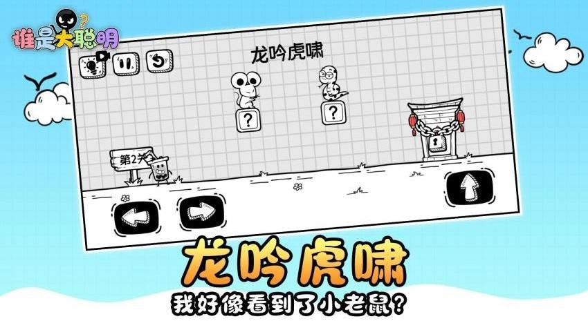 谁是大聪明游戏