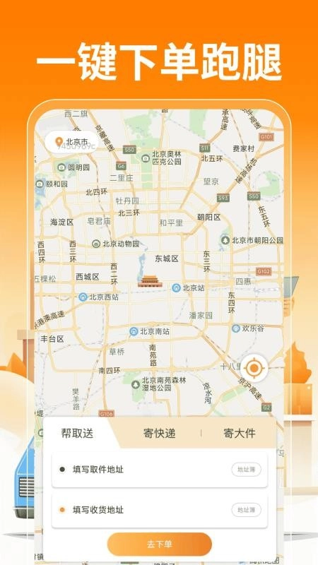 跑腿快送助手最新版图5