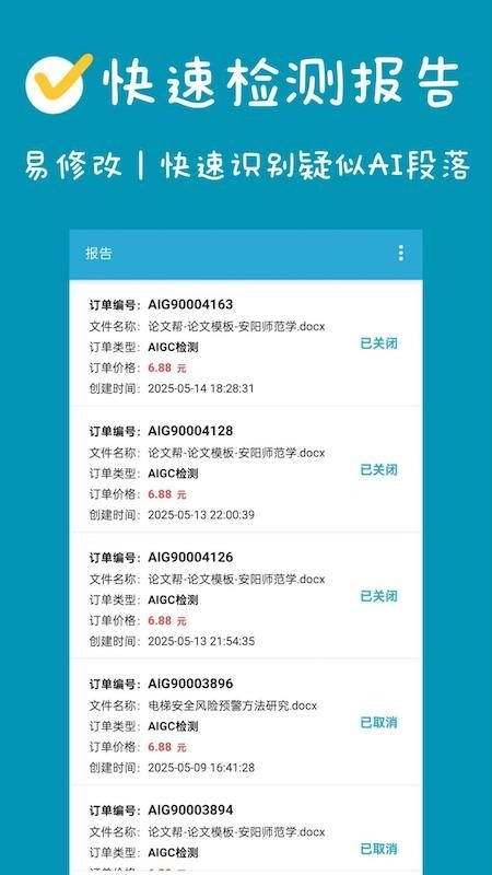 AIGC真探手机版图3