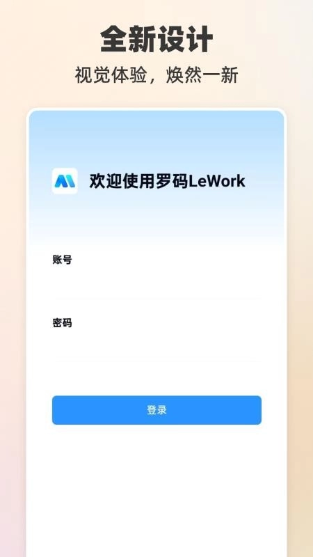 罗码LeWork最新版图3