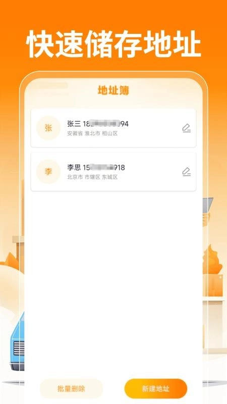 跑腿快送助手最新版图3