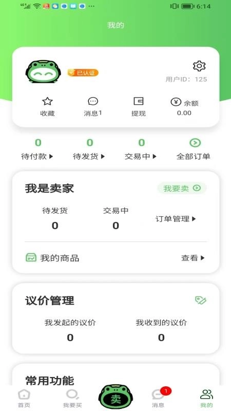 蛙宝代售手机版图1
