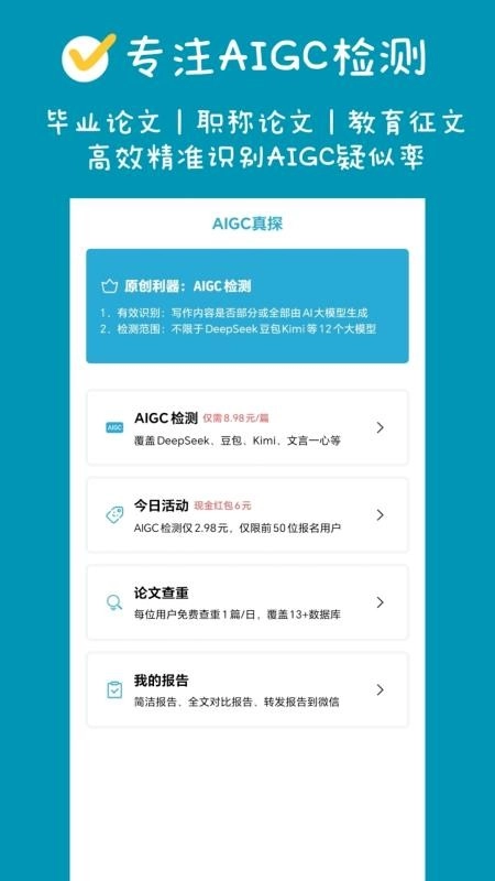 AIGC真探手机版图5