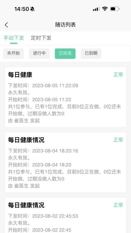 爱医客户端图4