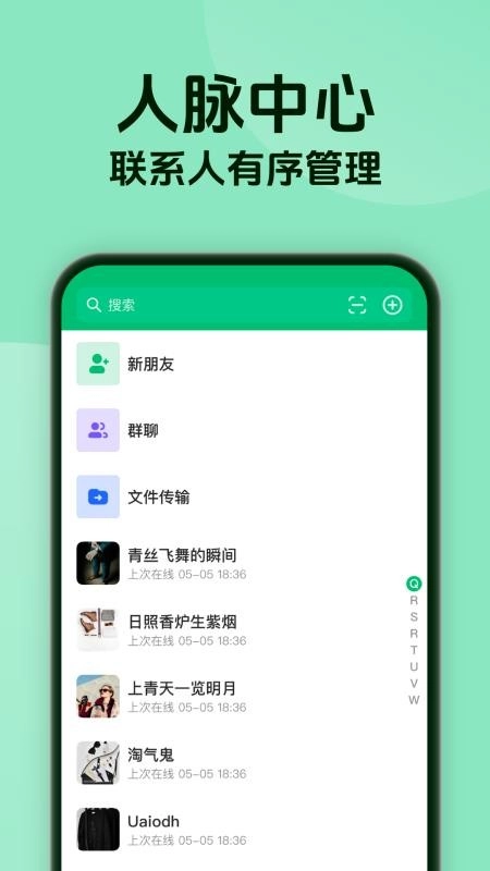信语通手机版图1