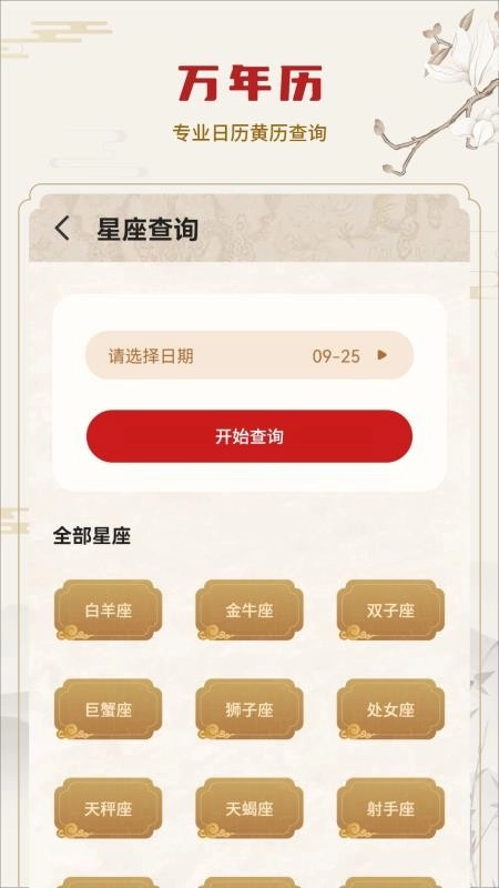 老皇历手机版图2