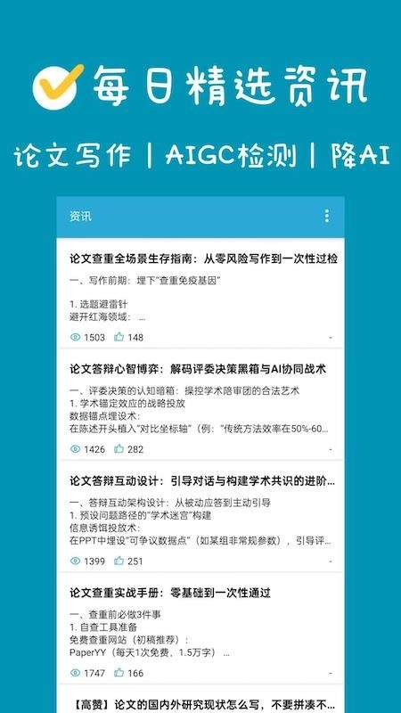 AIGC真探手机版图1