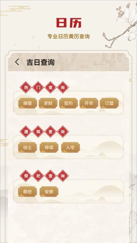 老皇历手机版图1