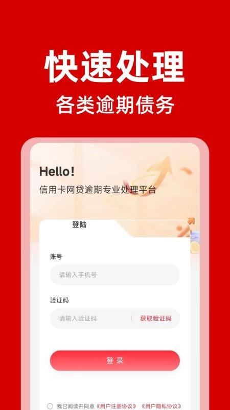 立马搞定逾期免费版图5