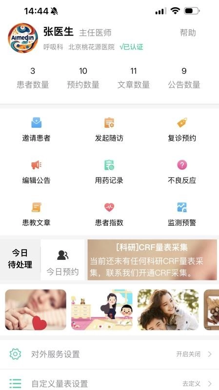 爱医客户端图5