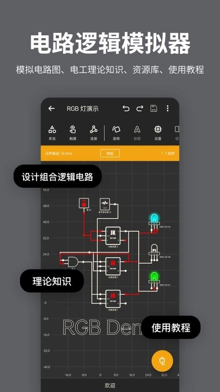 电工电路逻辑模拟器手机版图2