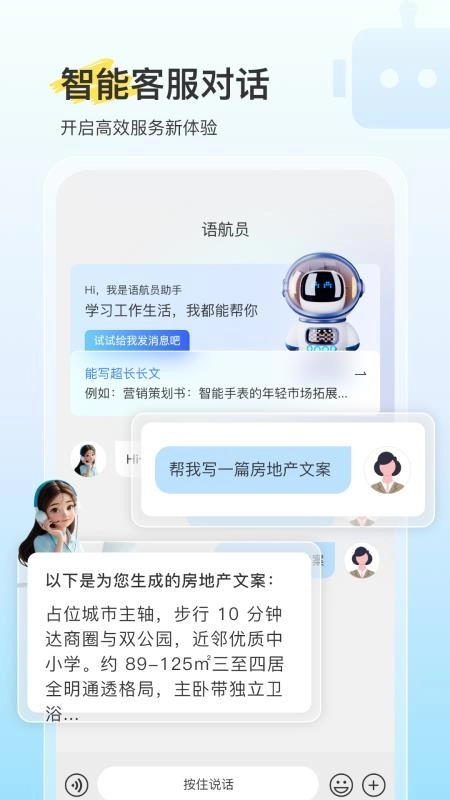 语航员