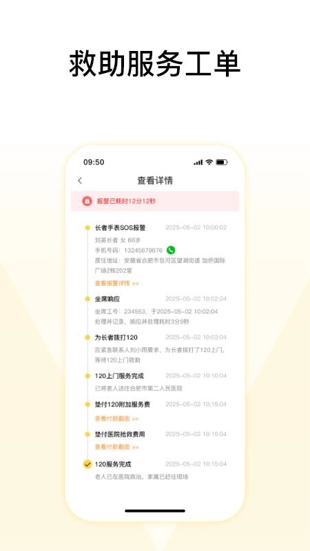 来邦养老手机版-图1